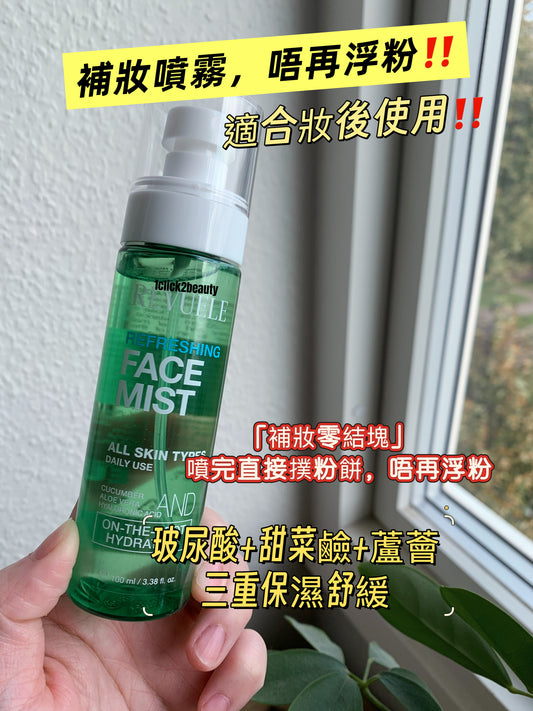 Revuele 蘆薈青瓜保濕噴霧 100ml