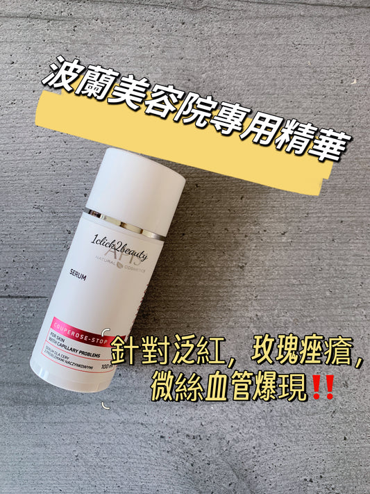 Apis 去紅血絲舒緩精華 100ML