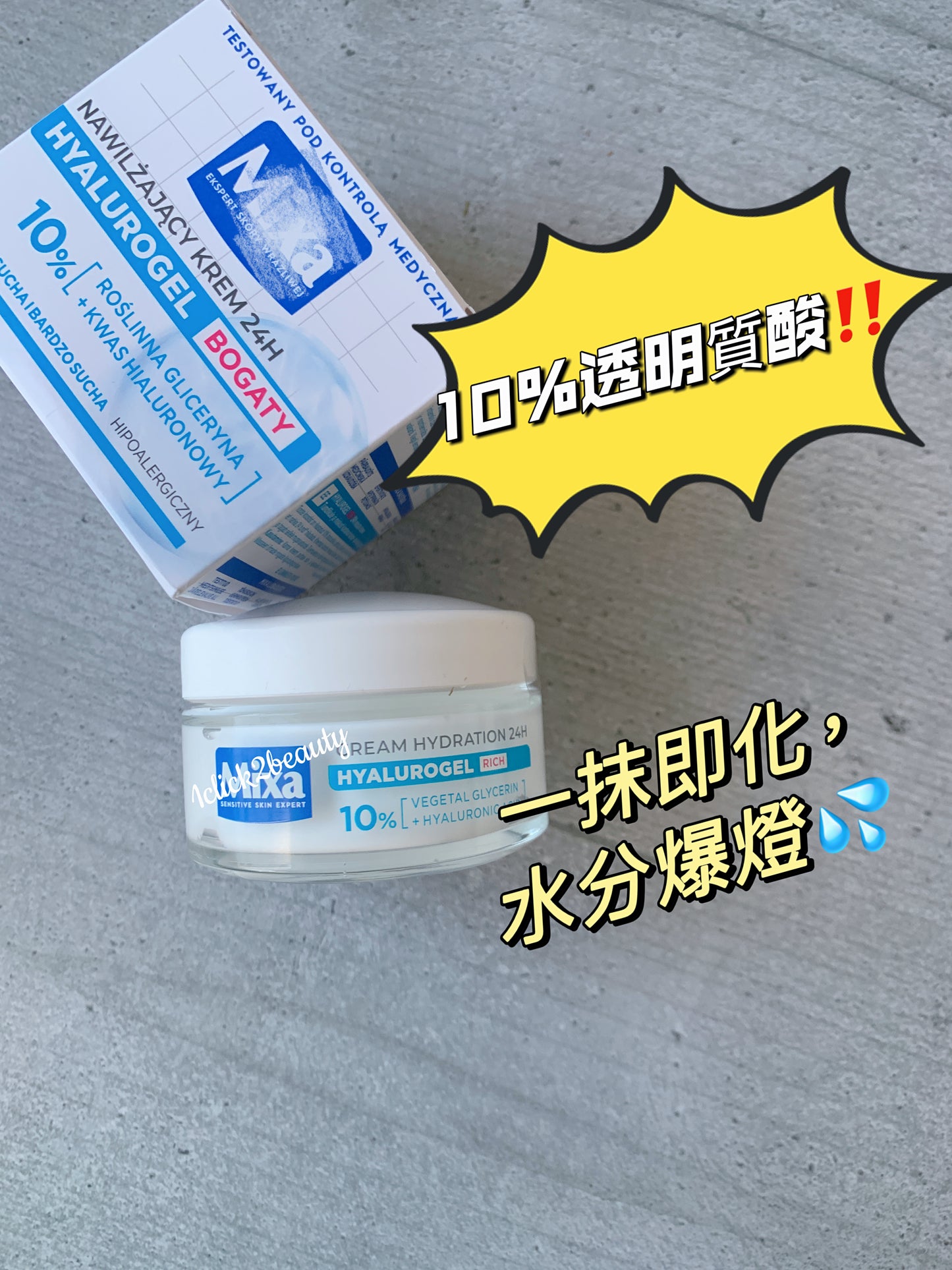 Mixa 10% 透明質酸深層保濕霜 50ml