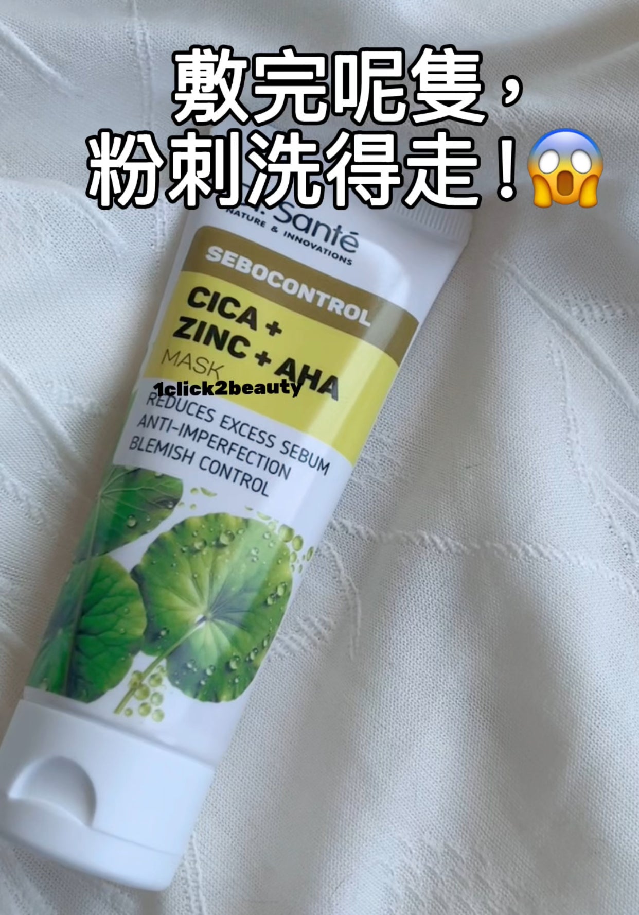 Dr. Santé 積雪草鋅AHA控油面膜