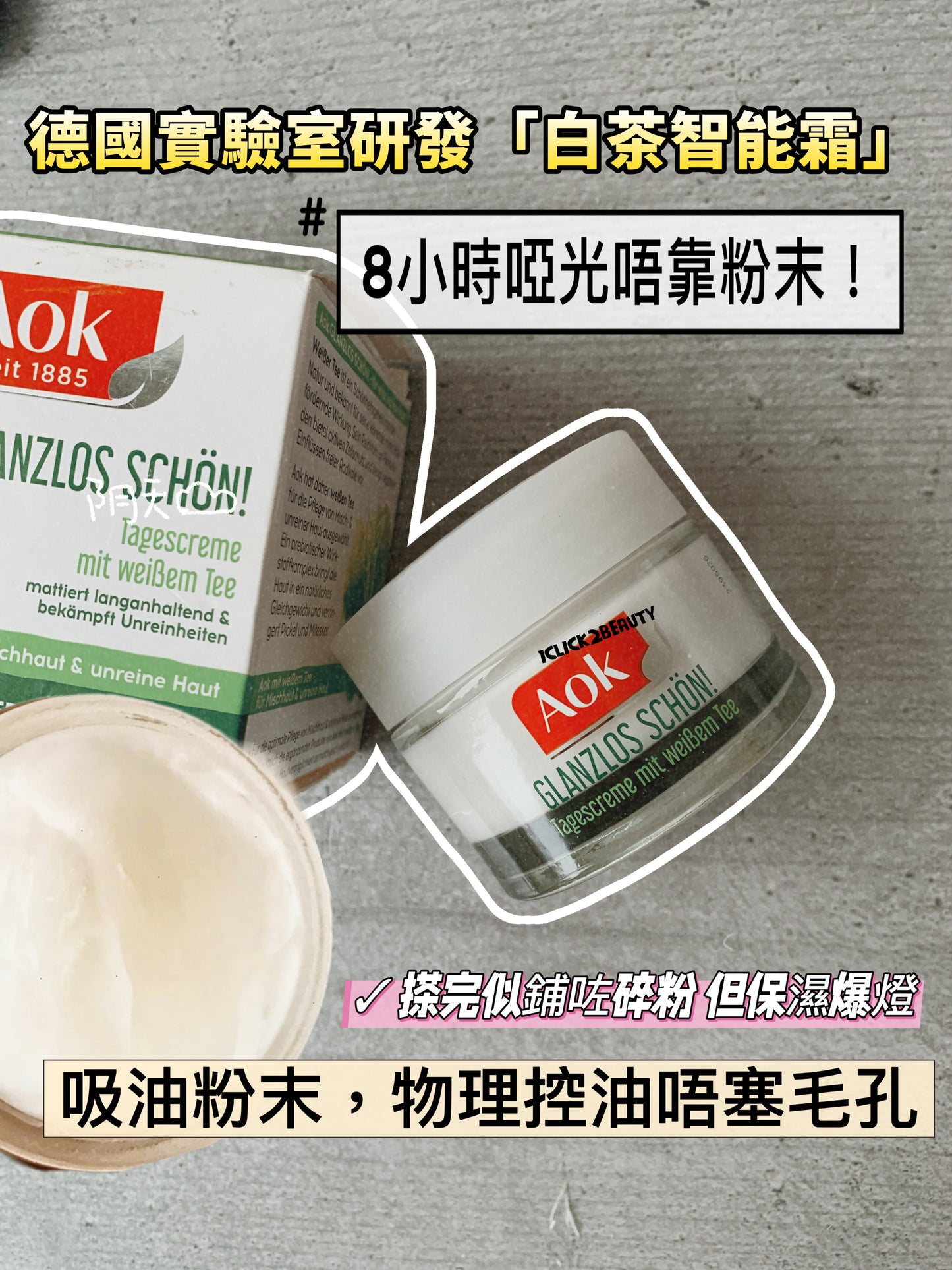 AOK Mattierend Tagescreme mit weißem Tea 白茶啞光日霜正裝 - 德國專利啞光調節科技,含瑞士白牡丹白茶精粹、透明質酸及甘草根提取物。專為亞洲潮濕氣候設計,提供長效控油、抗氧化及保濕,達成持久柔焦霧面效果。官方授權香港發售。」