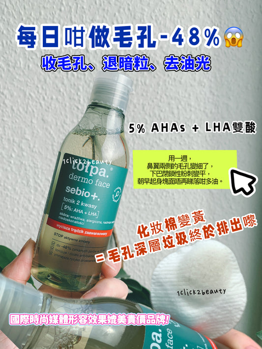 Tolpa 5% AHAs + LHA雙酸爽膚水 200ml - 1click2beauty