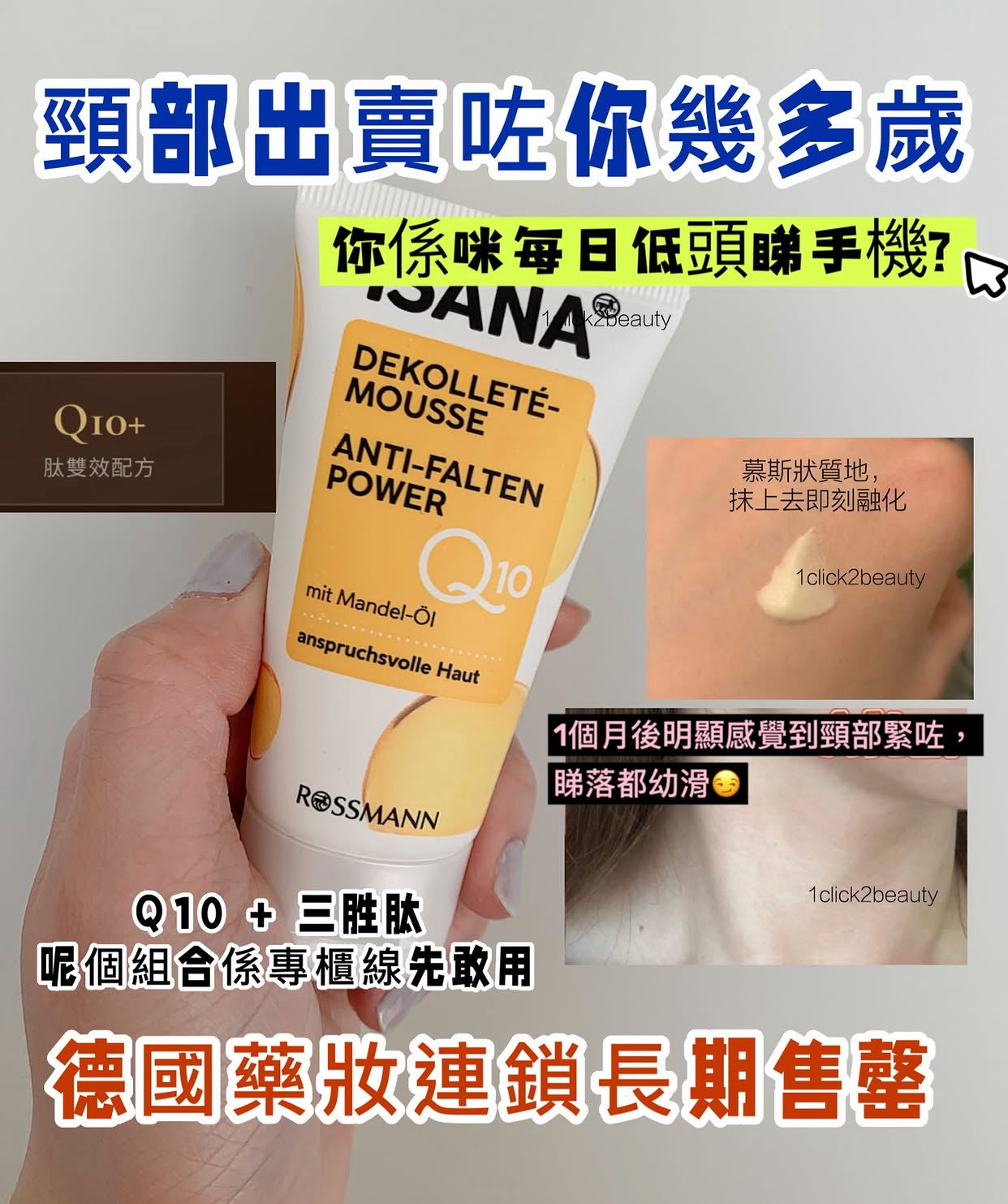 德國藥妝 ISANA Q10膠原蛋白緊緻美頸霜 50ML