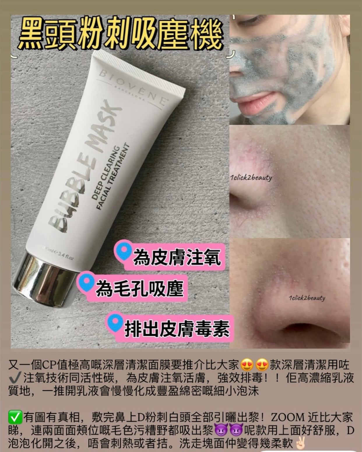 西班牙Biovene 活氧美白排毒泡泡淨化面膜 100ML - 1click2beauty