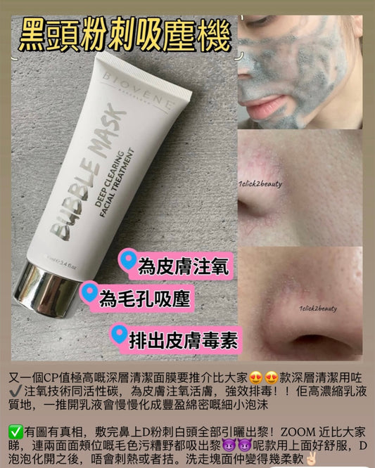西班牙Biovene 活氧美白排毒泡泡淨化面膜 100ML - 1click2beauty