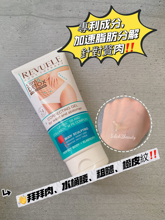 REVUELE SLIM & DETOX 咖啡因瘦身消脂霜 200MNL