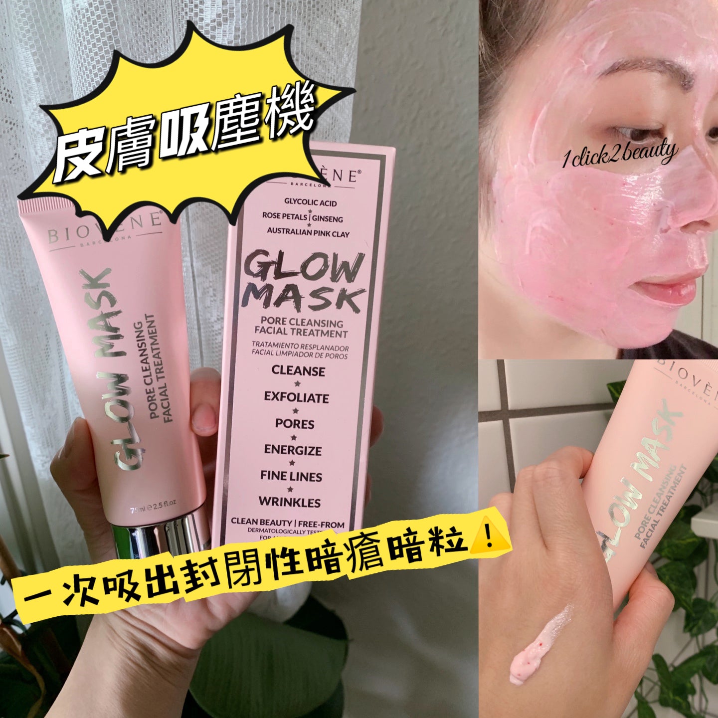 Biovene 美白收毛孔深層清潔面膜,深層清潔毛孔,美白肌膚,讓您體驗前所未有的清爽與細緻