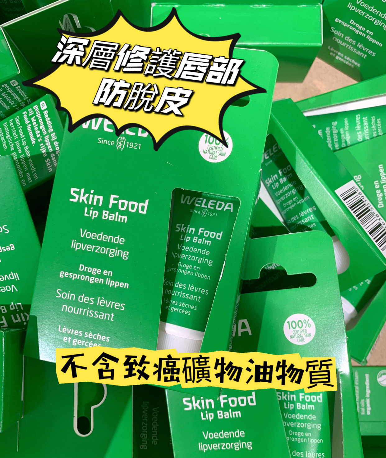 德國家喻戶曉有機天然保養品牌Weleda skin food潤唇膏