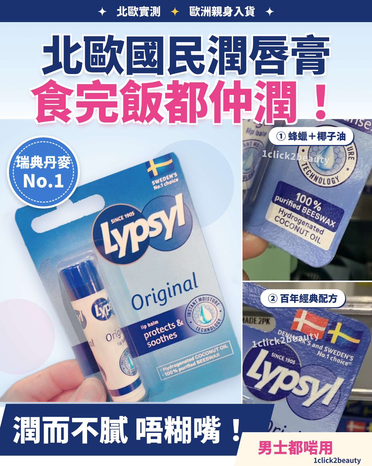 瑞典排名第一Lypsyl唇部保濕霜 兩枝裝