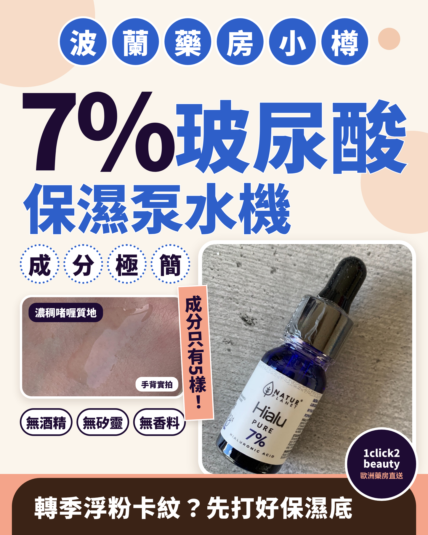 Natur Planet Hialu Pure 7% 透明質酸精華10ml