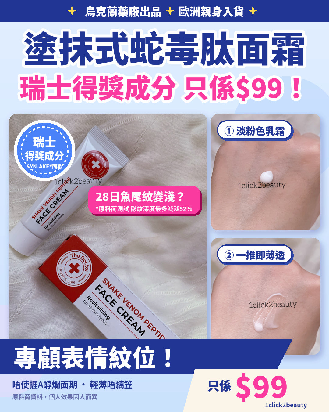 The doctor 塗抹式蛇毒肽面霜