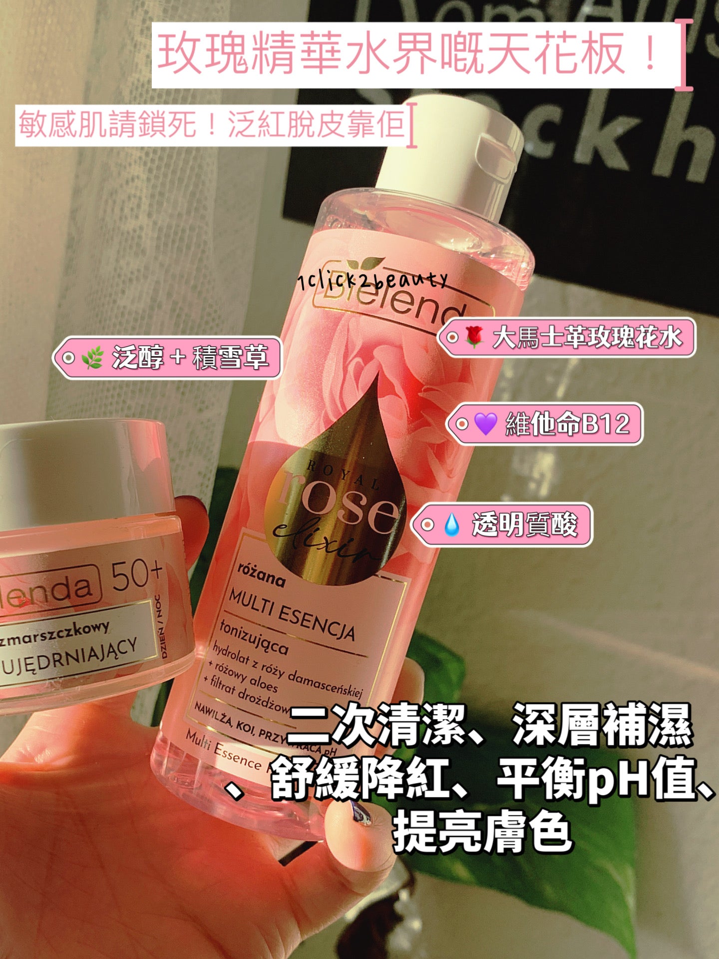 Bielenda Royal Rose Elixir 玫瑰多效精華水 200ml 產品圖。波蘭製造,含有大馬士革玫瑰花水、透明質酸及維他命B12,專為香港敏感及缺水肌膚提供深層補濕及舒緩效果。粉紅色包裝,簡約優雅。