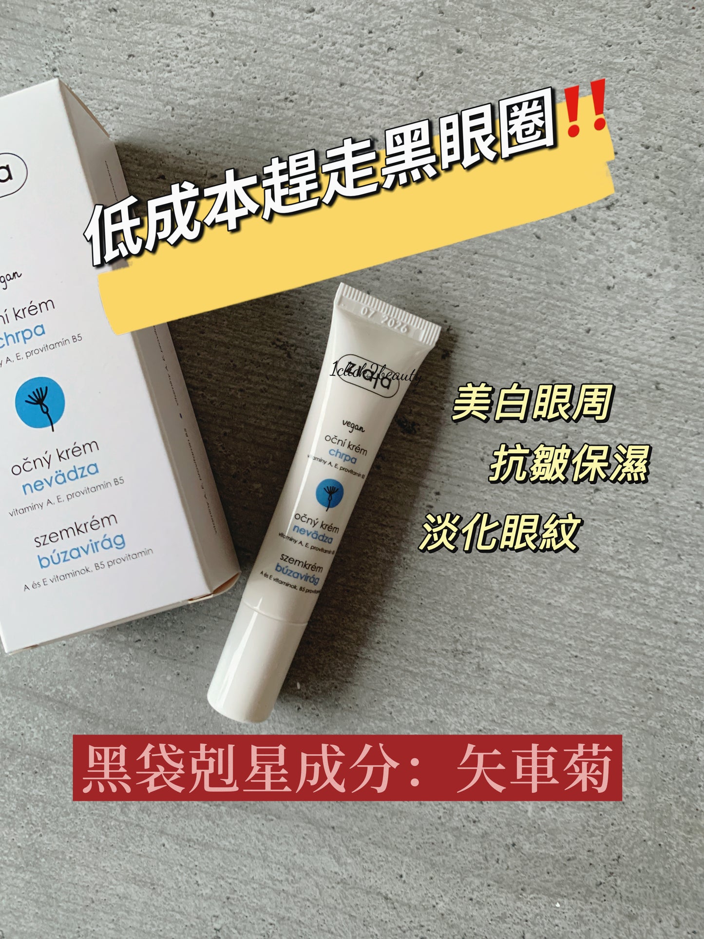 波蘭Ziaja 矢車菊緊緻光亮眼霜 15ML - 1click2beauty