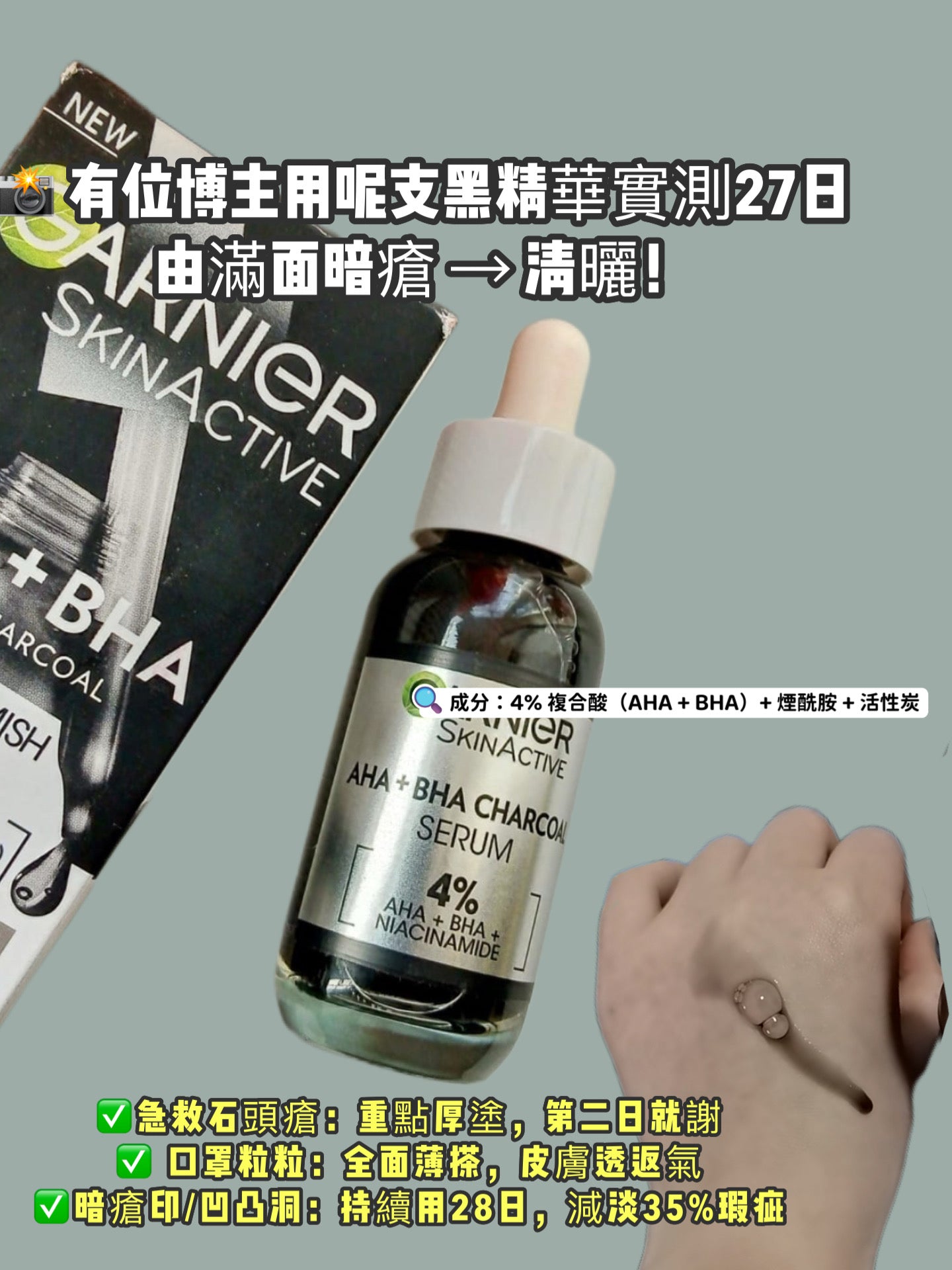 Garnier活性炭去痘精華30ml - 1click2beauty