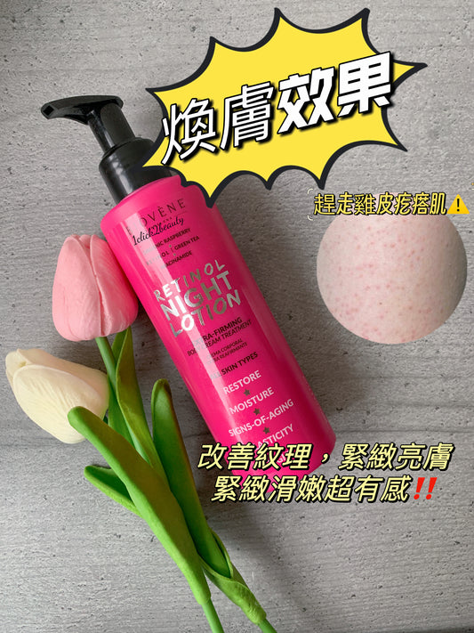 Biovene 視黃醇晚霜是一款高效能抗老晚霜,能有效改善細紋、皺紋、膚色暗沉等問題,讓肌膚重拾緊緻彈性