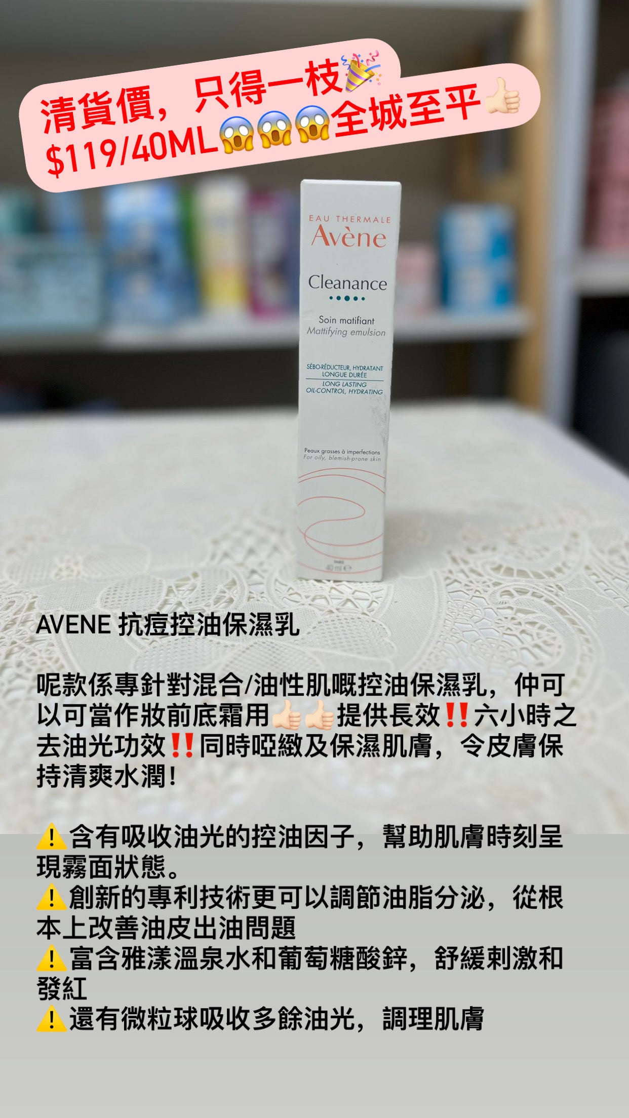 Avene 抗痘控油保濕乳 - 1click2beauty