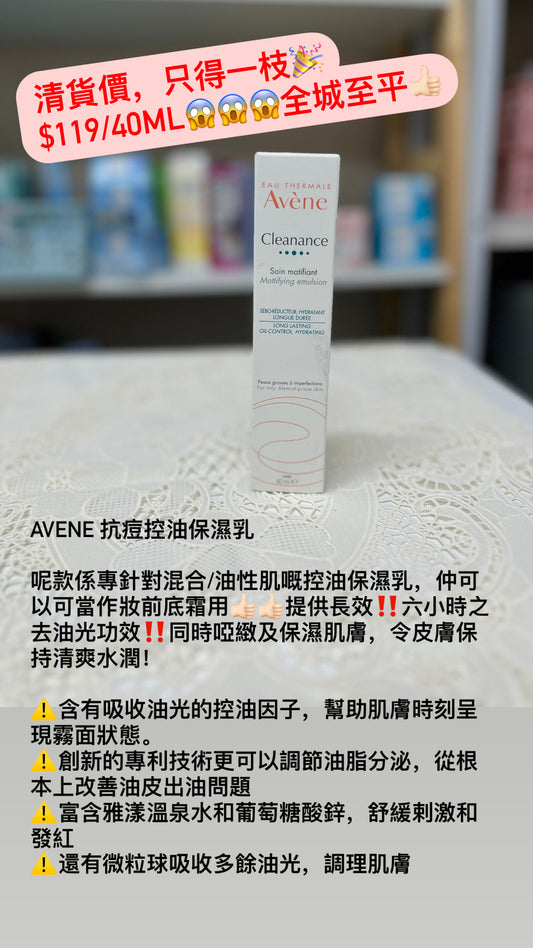 Avene 抗痘控油保濕乳 - 1click2beauty