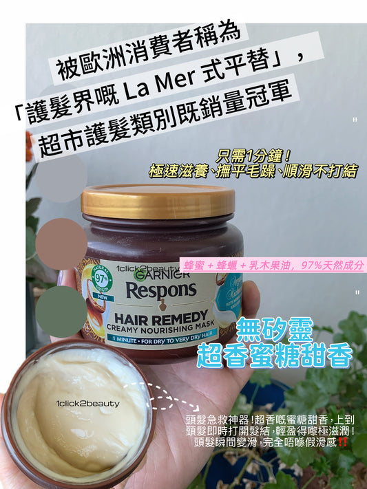 Garnier 護髮膜,蜂蜜護髮膜、深層護髮、受損頭髮修護、天然護髮產品