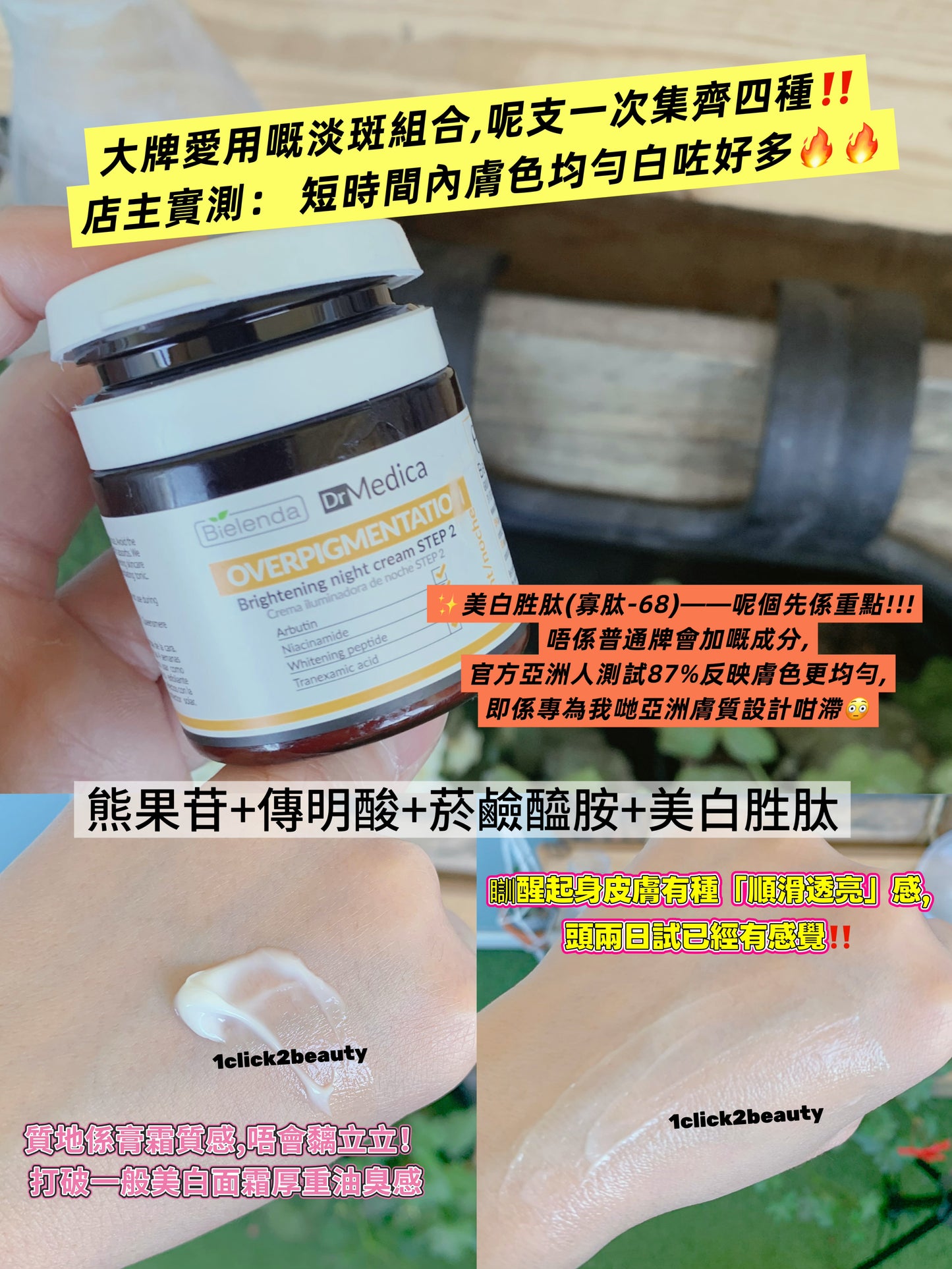 Dr Medica 抗色斑晚霜
