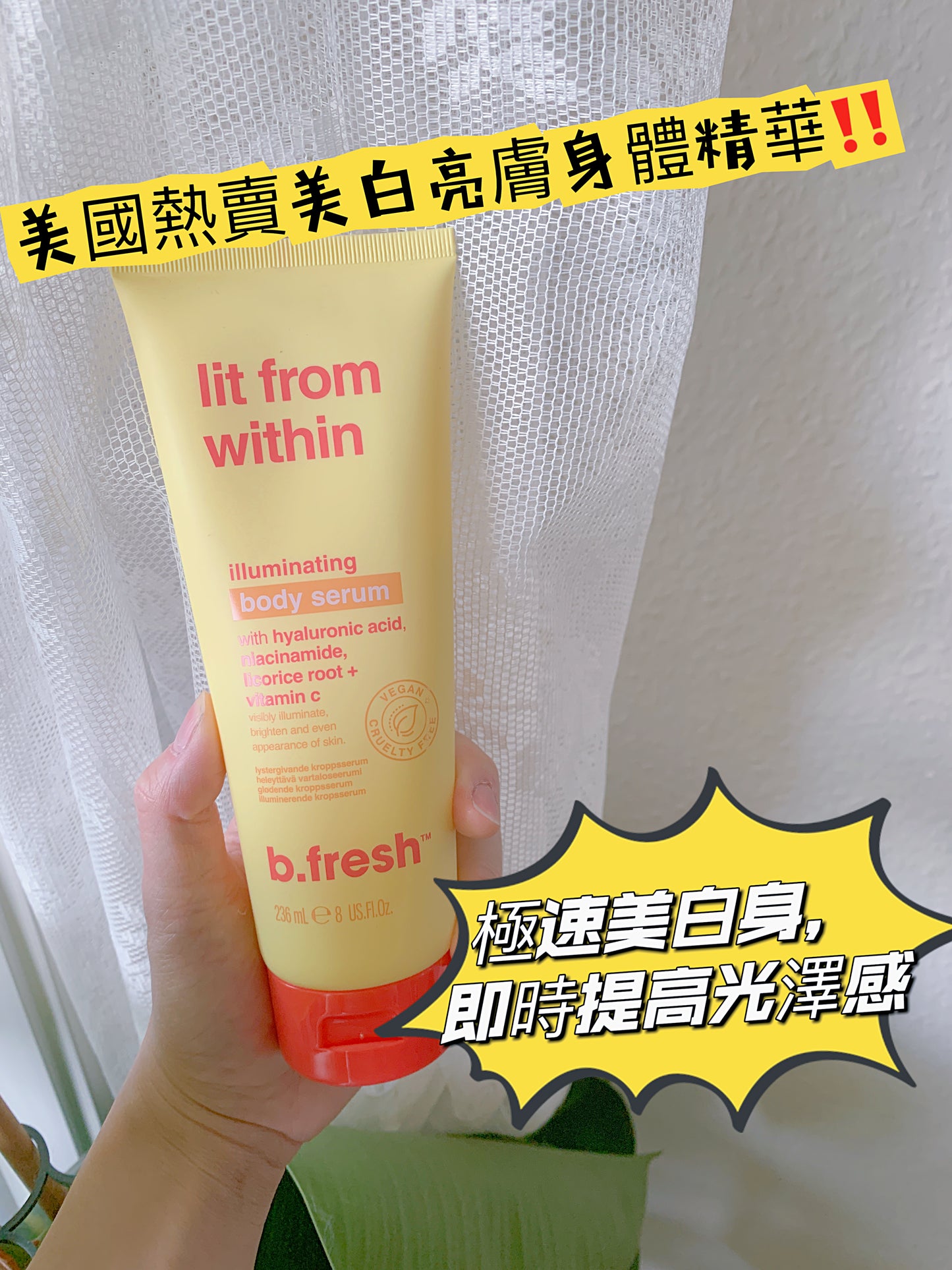 lit from within... illuminating body serum 亮膚美白身體精華液 236ml