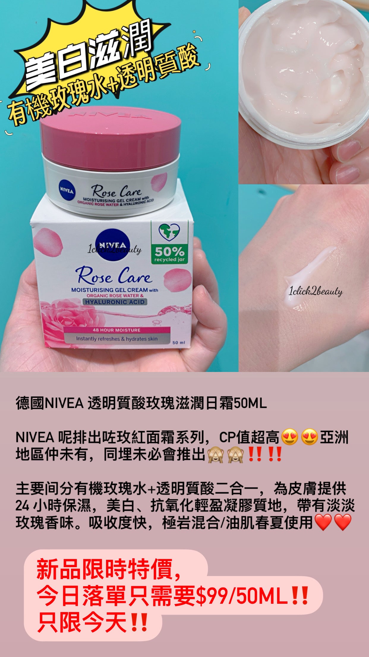 Nivea玫瑰保濕凝膠霜,蘊含有機玫瑰水和玻尿酸,為肌膚提供長達48小時的深入保濕。這款凝膠霜的輕盈質地能迅速被肌膚吸收,不留油膩感,