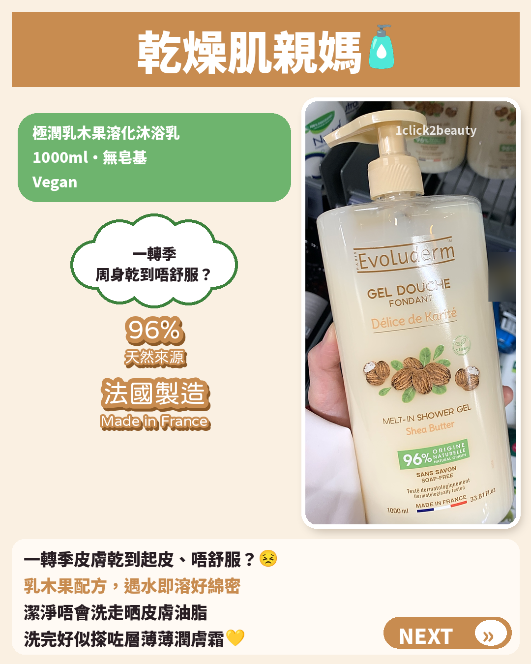 Evoluderm 乳木果沐浴乳 1000ml