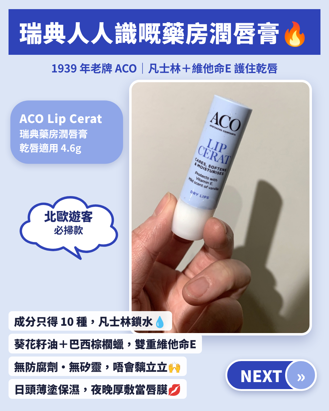 ACO Lip Cerat 瑞典藥房潤唇膏
