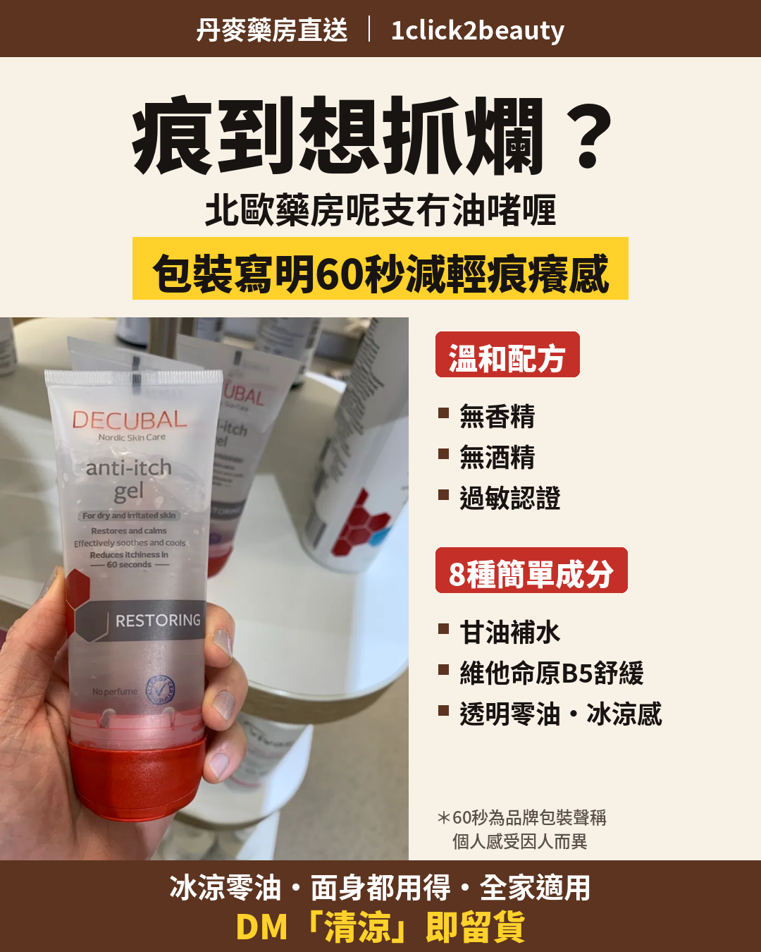 Decubal 止痕啫喱100ml