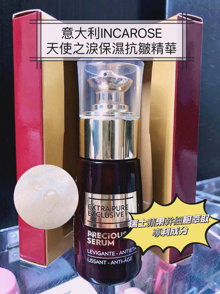 意大利頂級貴婦品牌INCAROSE-天使之淚保濕抗皺精華 30ml