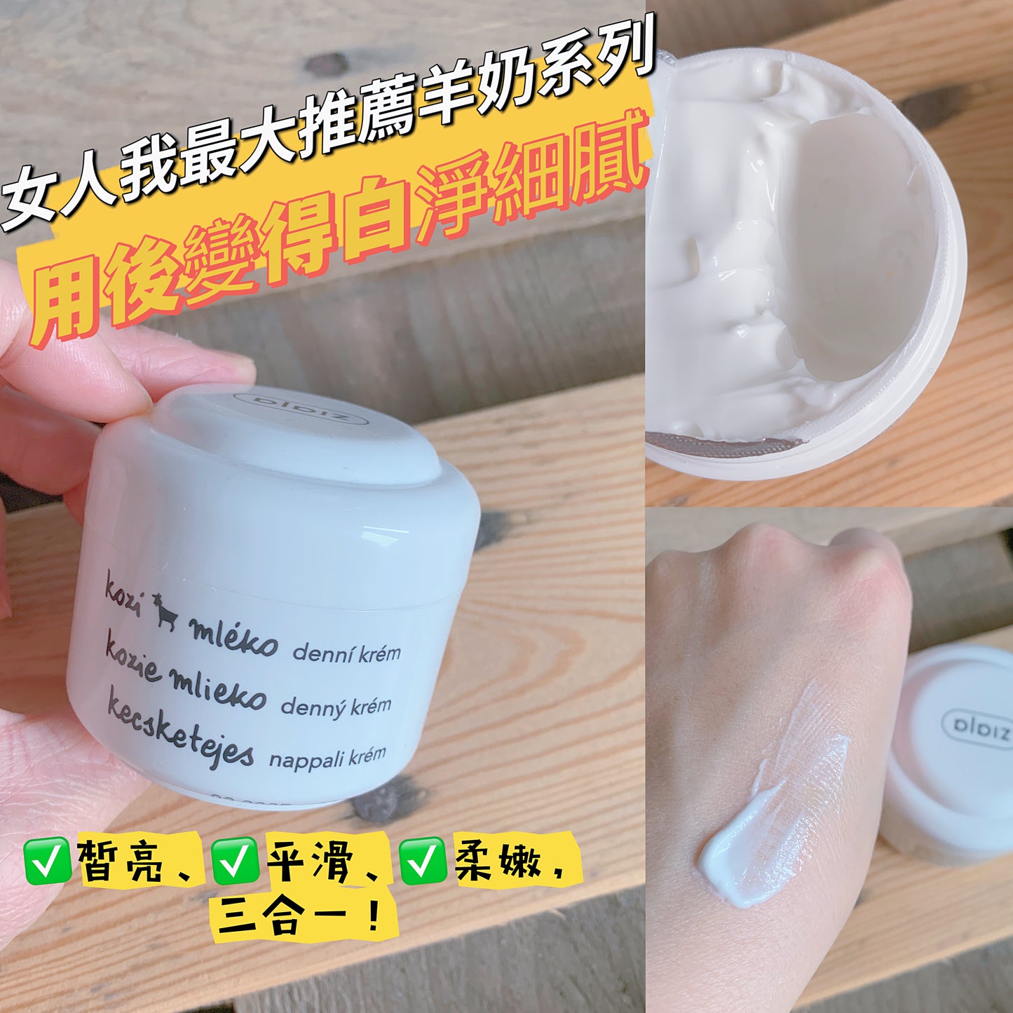 Ziaja羊奶滋養抗皺晚霜 50ML
