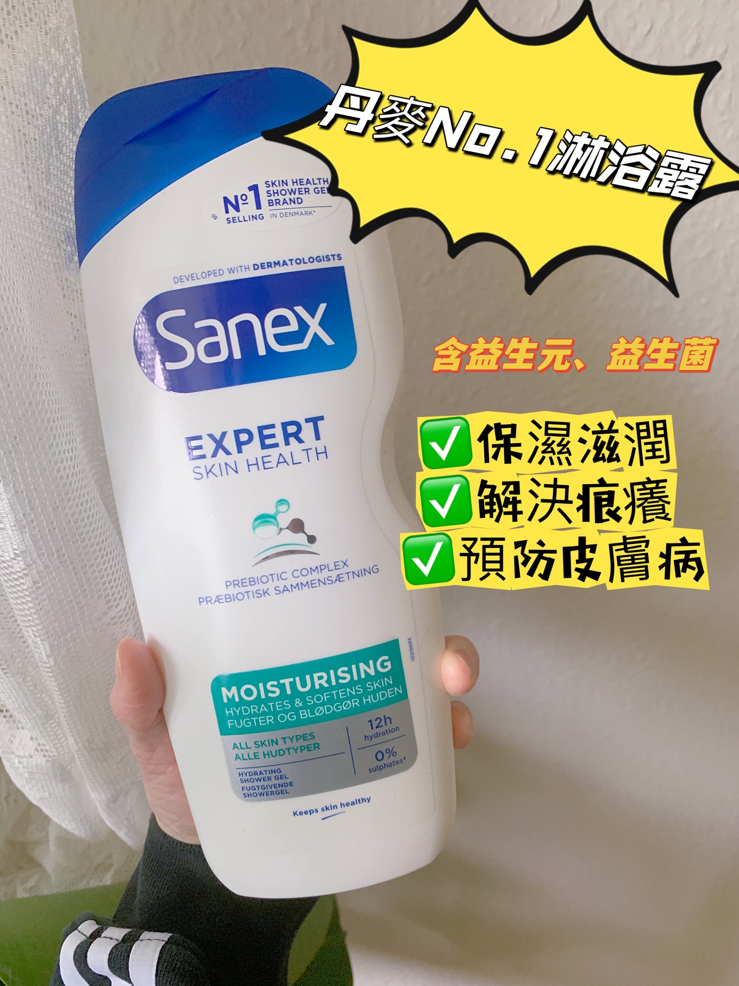 Sanex 益生元沐浴露 600ml