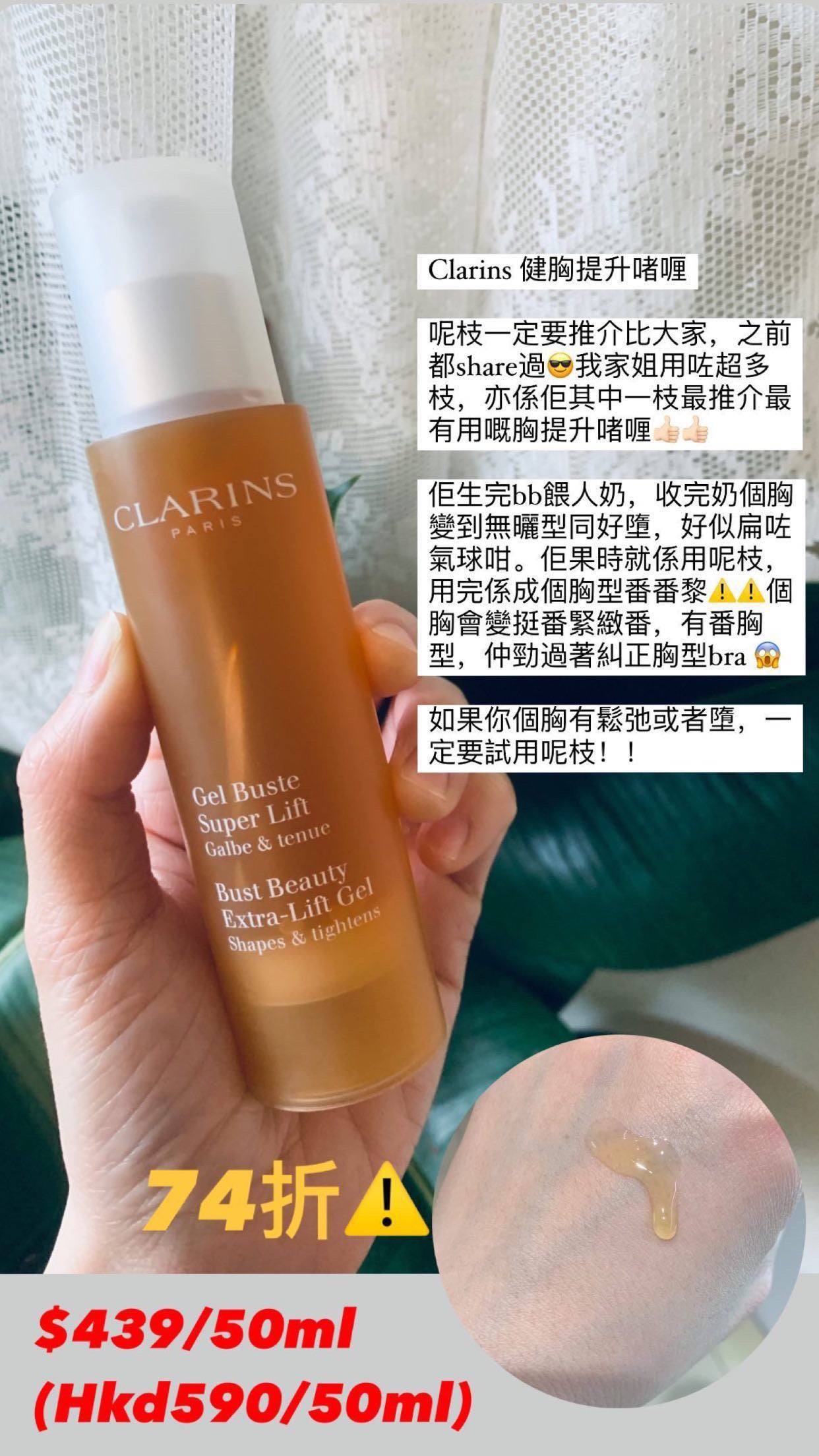 Clarins 健胸啫喱 50ml