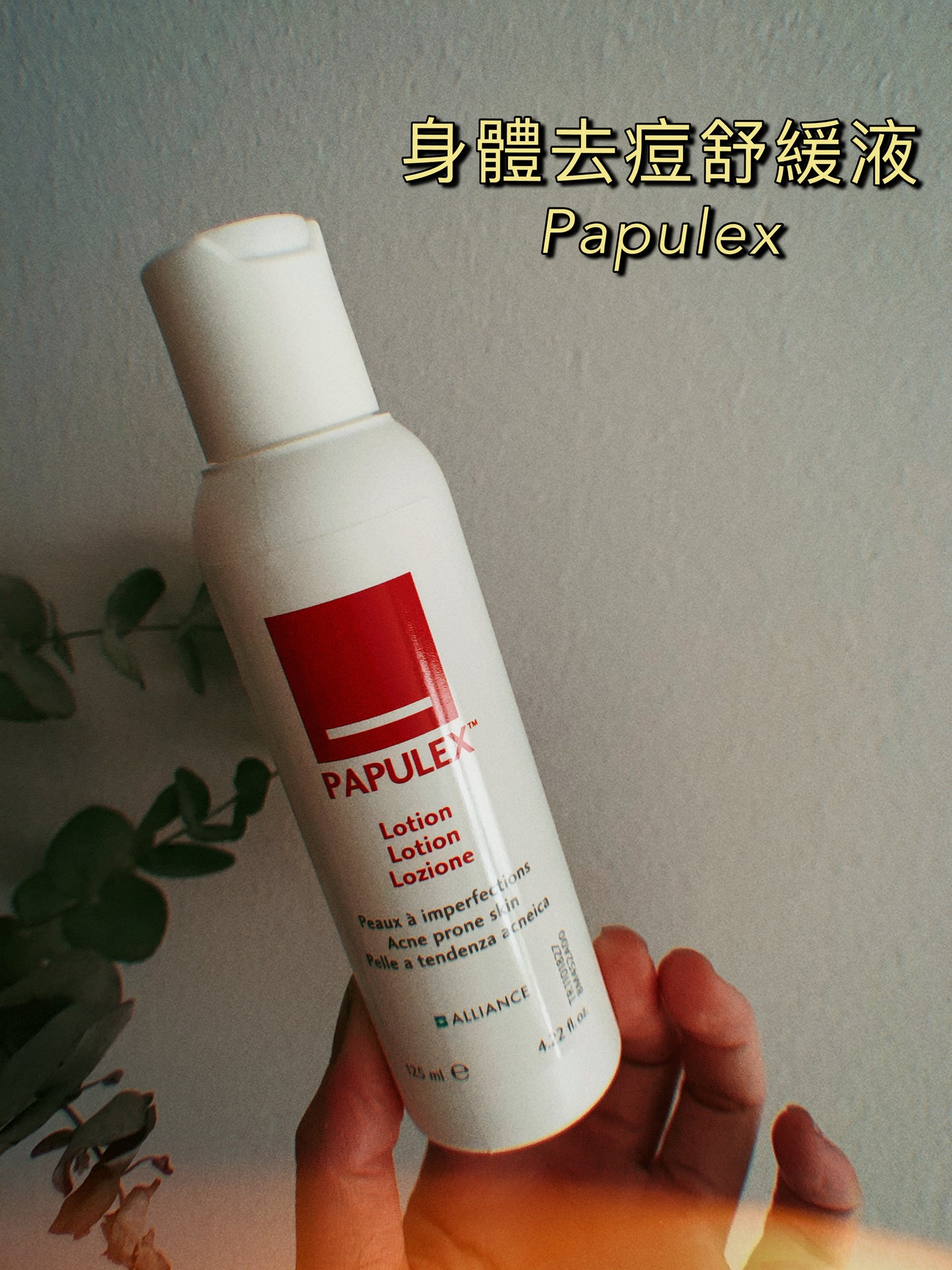 Papulex抗痘修護精華,含高效抗痘配方,專為痘痘肌膚設計。含尼古丁酰胺及Defenskin™,有效減少痘痘形成,加速修復。