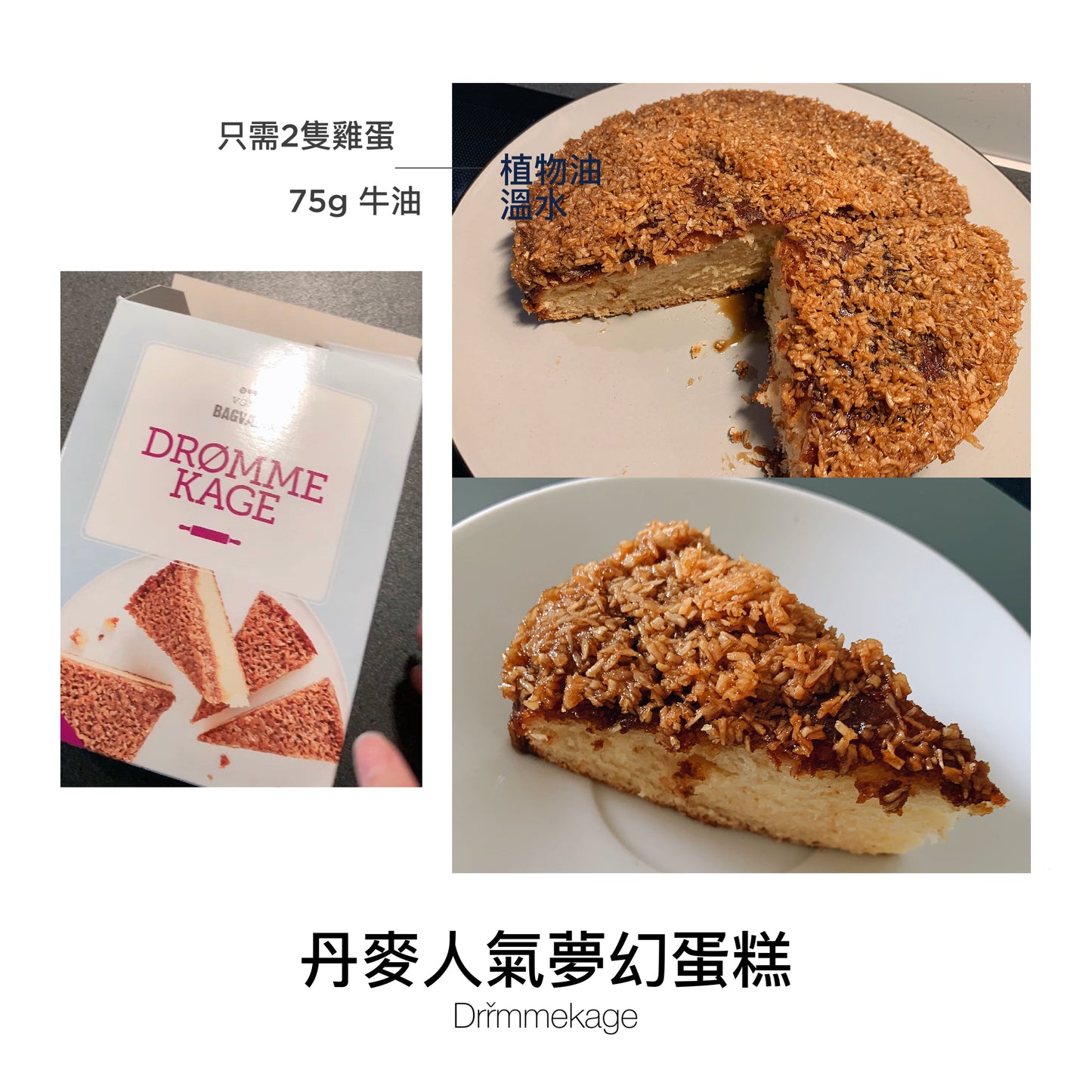 丹麥人氣夢幻蛋糕-Drømmekage 蛋糕粉 - buy European skincare in Hong Kong - 1click2beauty