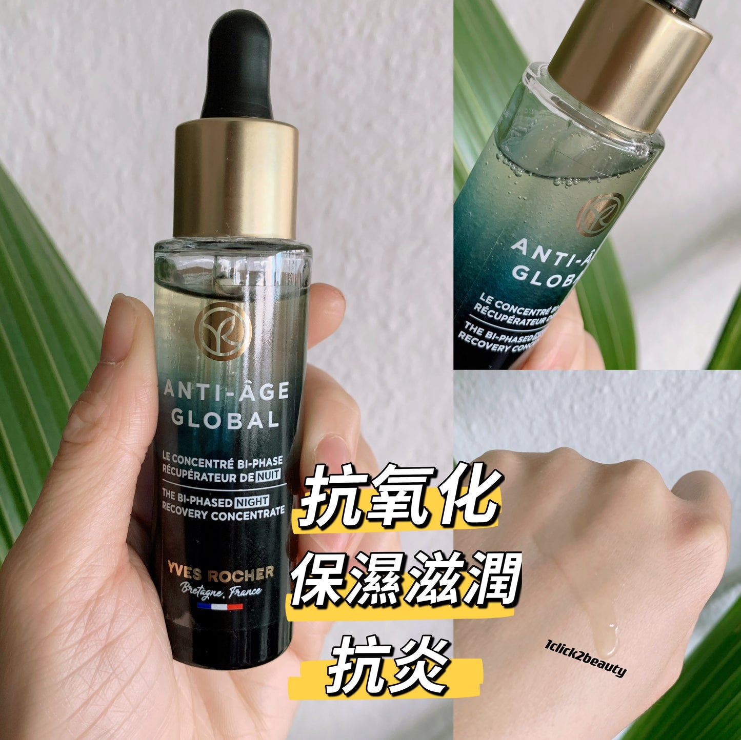 Yves Rocher 花萃幹細胞再生修復晚間精華 30ML