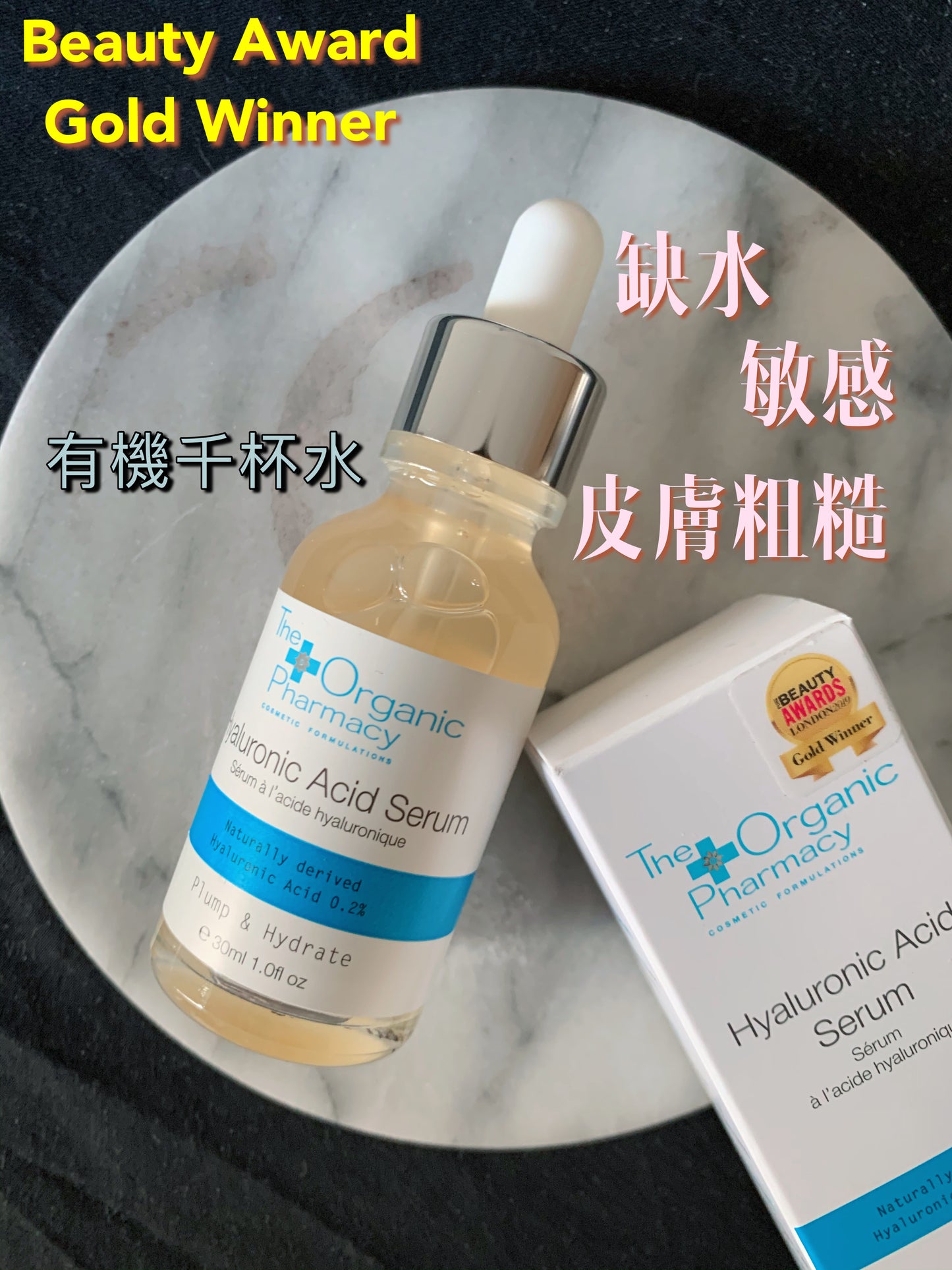 (無盒裝)英國The Organic Pharmacy有機千杯水透明質酸質華 30ML