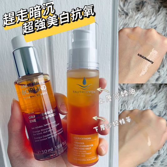 Tautropfen 沙棘雙效精華蜜富含沙棘果油、玻尿酸、維生素 E 等成分,能有效修護受損肌膚,補充水分,改善乾燥、粗糙等問題,使肌膚重返水嫩光滑。