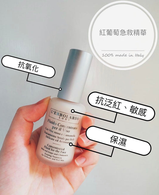 lerbolario 紅葡萄急救精華30ML - buy European skincare in Hong Kong - 1click2beauty