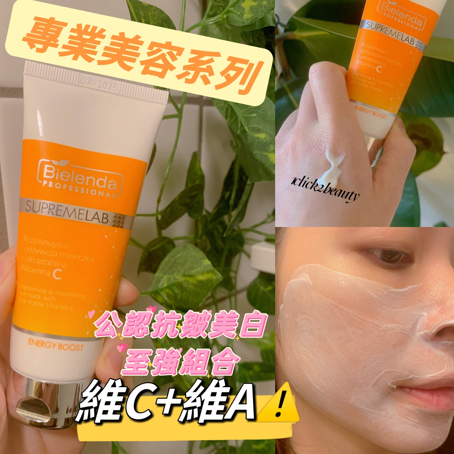 波蘭 bBielenda Professional 維生素C亮白滋養面膜 70ml