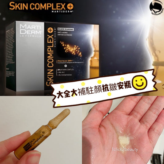 Martiderm Black Diamond Skin Complex Ampoule 臻活煥顏安瓶精華 - buy European skincare in Hong Kong - 1click2beauty