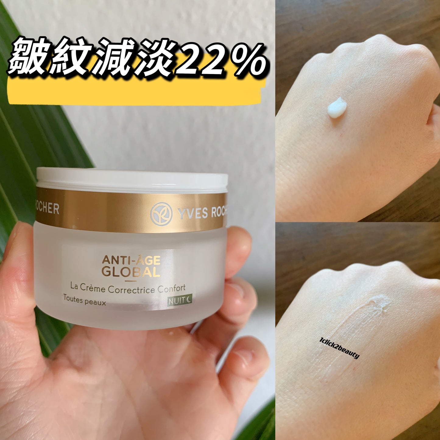 法國物美肌品牌Yves Rocher 花萃幹細胞再生全效晚霜 50ml