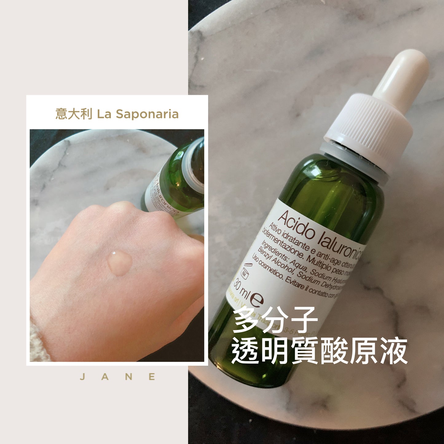 意大利 La Saponaria Hyaluronic Acid 有機多分子透明質酸原液