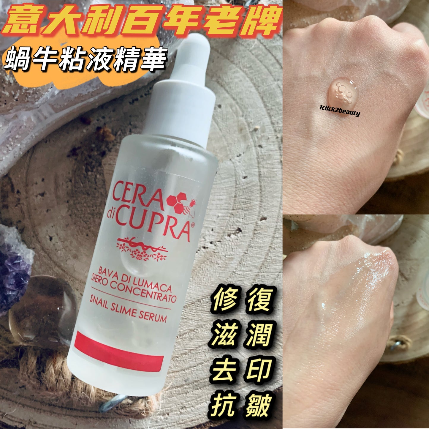 意大利百年老牌Cera di cubra snail slime serum 蝸牛粘液精華30ml