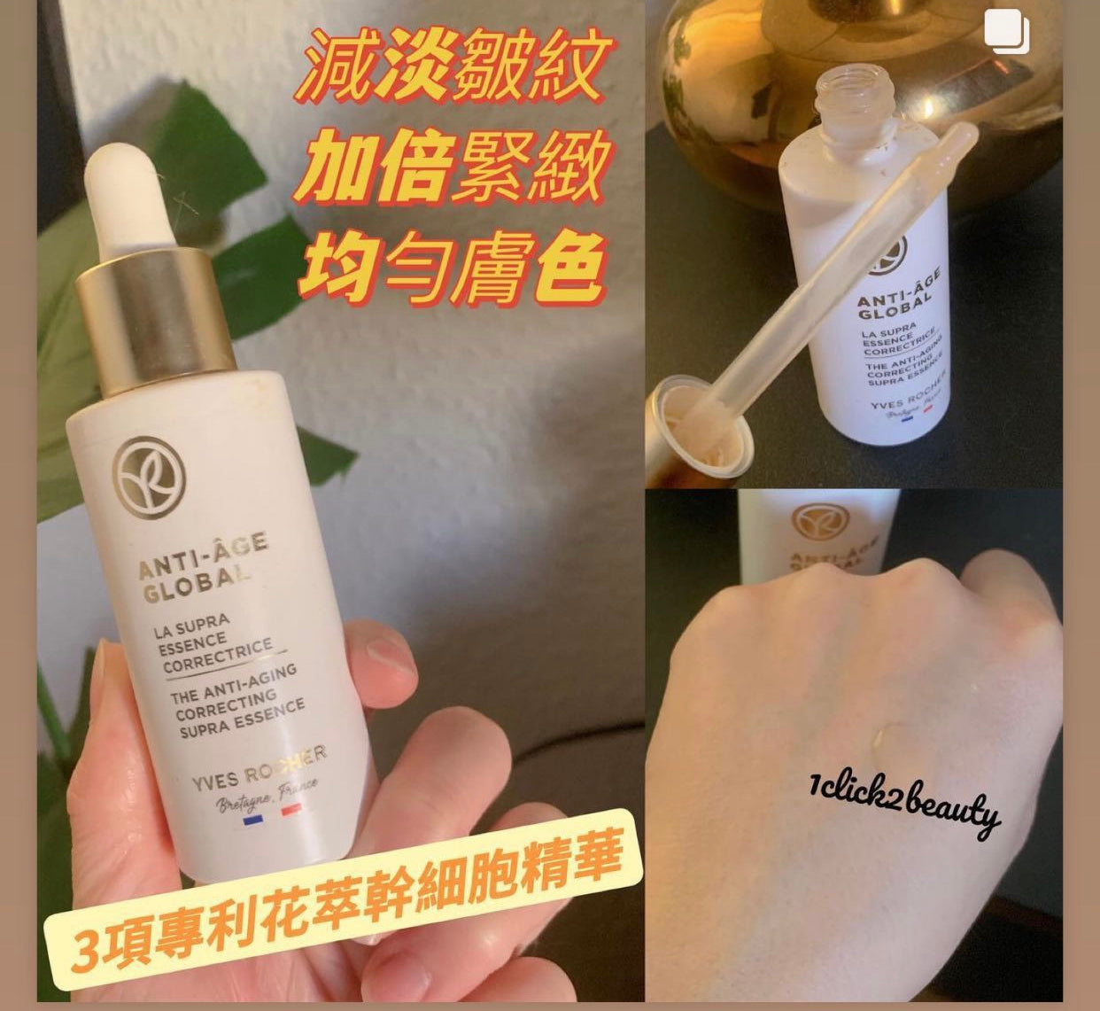 Yves Rocher 花萃幹細胞再生全效精華 50ML