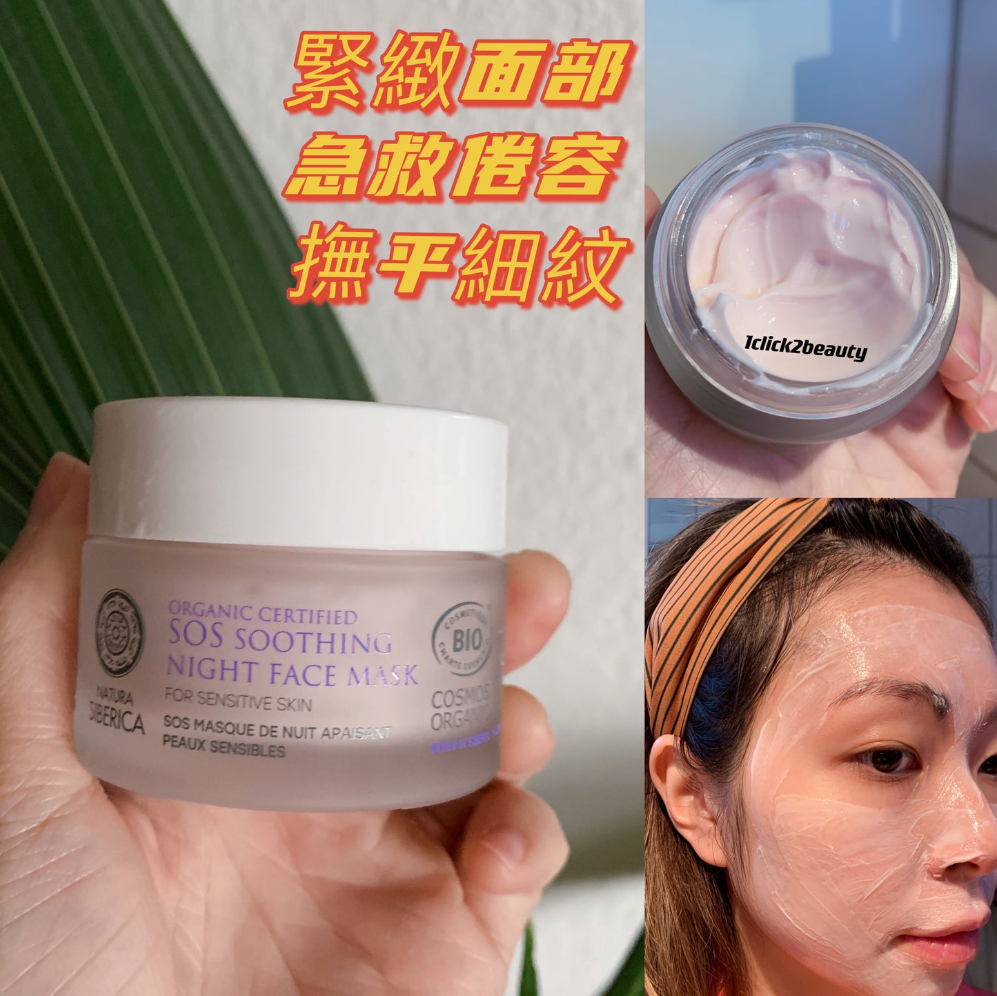 Natura Siberica sos soothing night face mask 有機急救舒緩夜間面膜 50ml