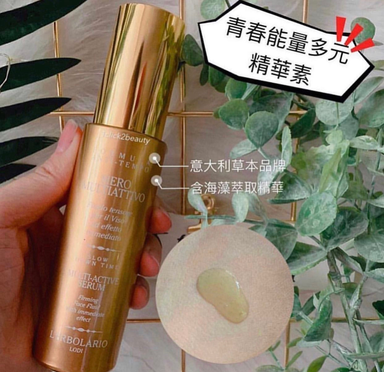 意大利L'ERBOLARIO 青春能量多元精華素 50ML - buy European skincare in Hong Kong - 1click2beauty