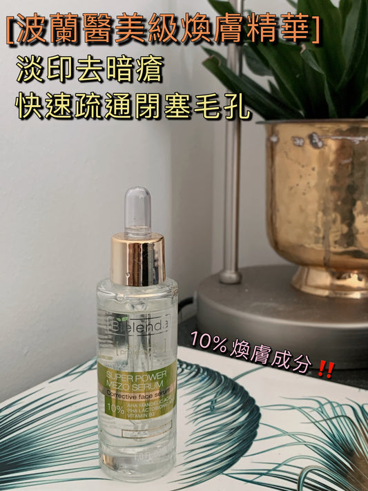 波蘭醫美級品牌Bielenda 杏仁酸煥膚精華