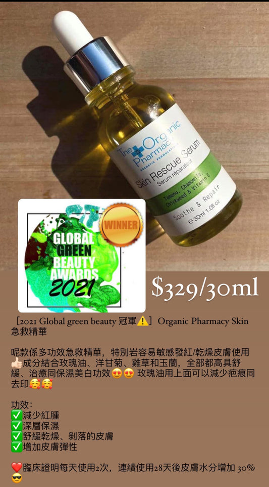 The Organic Pharmacy skin rescue serum