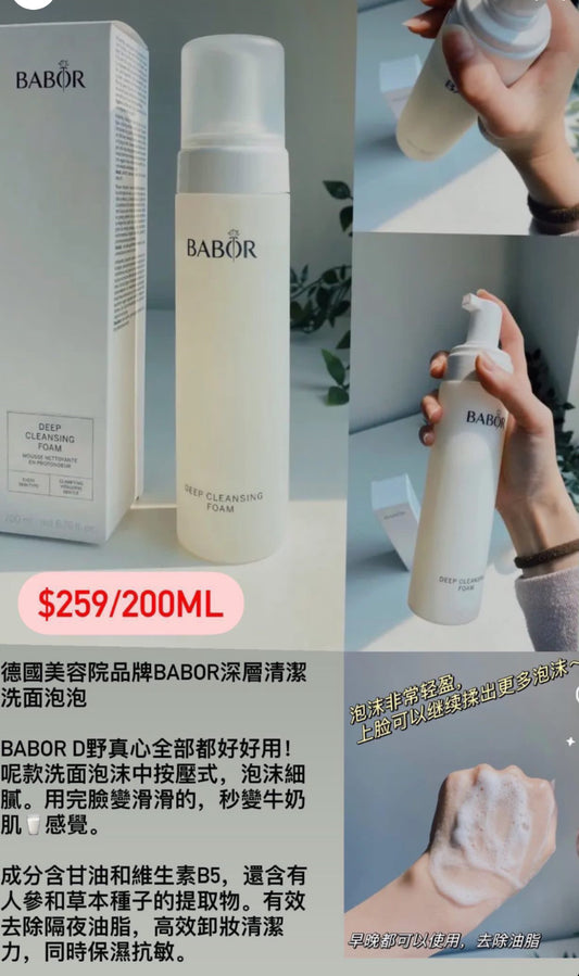 德國美容院品牌BABOR深層清潔
洗面泡泡