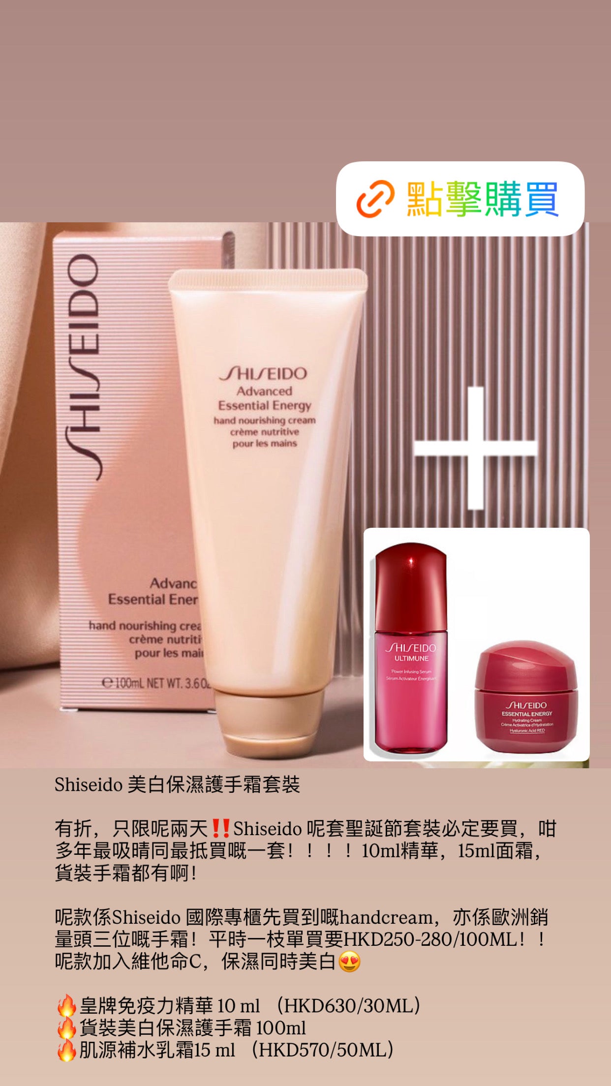 Shiseido 美白保濕護手霜套裝
